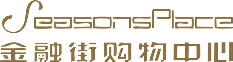 金融街购物中心